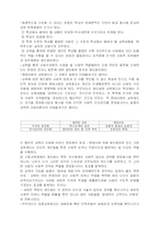 [교육사회학] 제도화이론의 기능 및 성격-4
