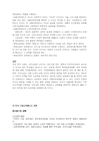 [교육사회학] 제도화이론의 기능 및 성격-5
