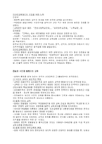 [교육사회학] 제도화이론의 기능 및 성격-6