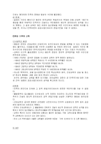[교육사회학] 제도화이론의 기능 및 성격-7