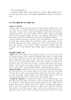 [교육사회학] 제도화이론의 기능 및 성격-8