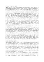 [교육사회학] 제도화이론의 기능 및 성격-9