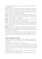 [교육사회학] 제도화이론의 기능 및 성격-10