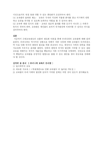 [교육사회학] 제도화이론의 기능 및 성격-11