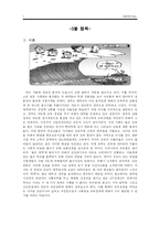 [교육사회] 3불정책-1