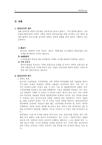 [교육사회] 3불정책-2