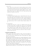 [교육사회] 3불정책-3