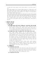 [교육사회] 3불정책-4