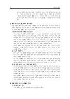 [교육사회] 3불정책-6