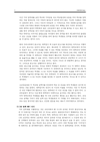 [교육사회] 3불정책-7