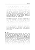 [교육사회] 3불정책-8