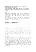 [교육사회] 대안학교-9