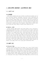 [교육사회학] 교육주체운동과 대안교육-1