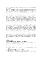 [교육사회학] 교육주체운동과 대안교육-2