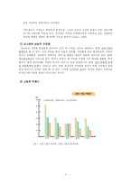 [교육사회학] 교육주체운동과 대안교육-3