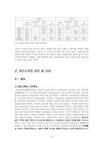 [교육사회학] 교육주체운동과 대안교육-4