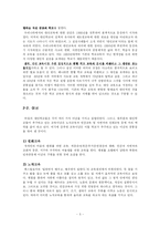 [교육사회학] 교육주체운동과 대안교육-5