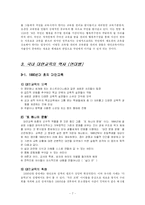 [교육사회학] 교육주체운동과 대안교육-7