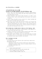 [교육사회학] 교육주체운동과 대안교육-11