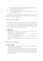 [교육사회학] 교육주체운동과 대안교육-12