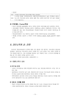 [교육사회학] 교육주체운동과 대안교육-13