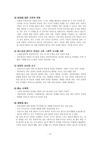 [교육사회학] 교육주체운동과 대안교육-14