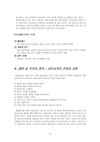 [교육사회학] 교육주체운동과 대안교육-16