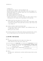 [교육사회] 교육개혁 및 교육변화-3