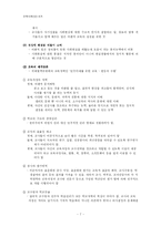 [교육사회] 교육개혁 및 교육변화-7