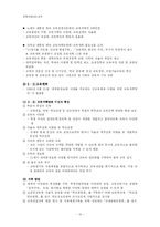 [교육사회] 교육개혁 및 교육변화-10