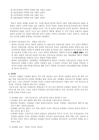 제도화이론 레포트-6