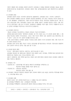 제도화이론 레포트-7
