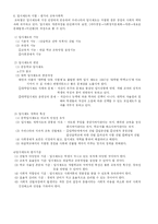 제도화이론 레포트-8