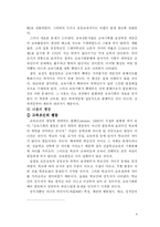 [교육평등론] 교육과 계층화 과정-4
