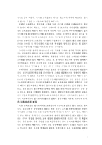 [교육평등론] 교육과 계층화 과정-5