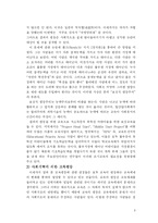 [교육평등론] 교육과 계층화 과정-6
