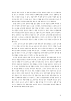 [교육평등론] 교육과 계층화 과정-10