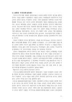 [교육평등론] 교육과 계층화 과정-11