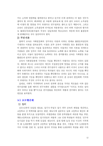 [교육평등론] 교육과 계층화 과정-12