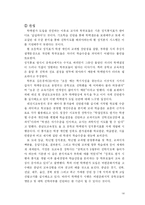 [교육평등론] 교육과 계층화 과정-14