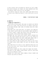 [교육평등론] 교육과 계층화 과정-16