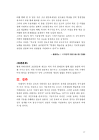 [교육평등론] 교육과 계층화 과정-17