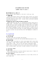 [교육사회학] 교육의 기능론 과 갈등론-1