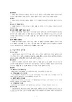 [교육사회학] 교육의 기능론 과 갈등론-2