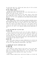 [교육사회학] 교육의 기능론 과 갈등론-3