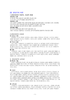 [교육사회학] 교육의 기능론 과 갈등론-5