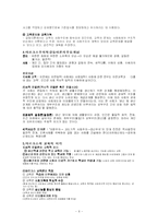 [교육사회학] 교육의 기능론 과 갈등론-6