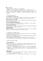 [교육사회학] 교육의 기능론 과 갈등론-10