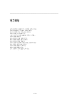 [교육사회학] 교육의 기능론 과 갈등론-12