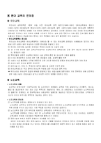 한국교육의 문제점-2